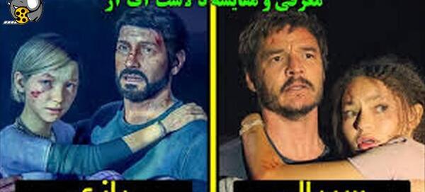 عکس بازی لست اف اس ۳