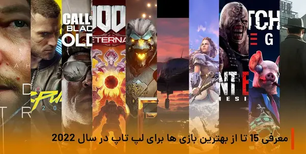 عکس بازی در لپ تاپ