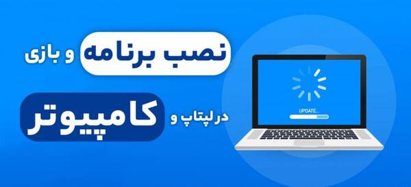 عکس بازی در لپ تاپ