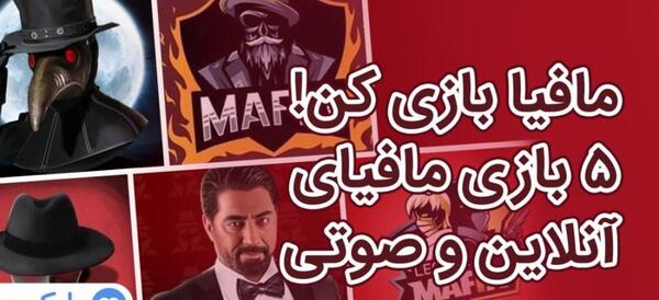 عکس بازی مافیا و شهروند