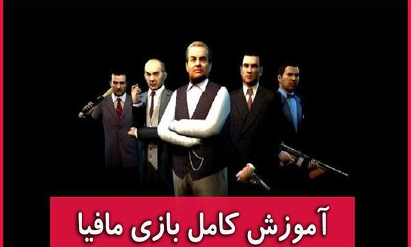 عکس بازی مافیا و شهروند