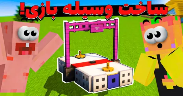 عکس بازی ماین کرافت باب اسفنجی