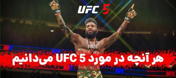 عکس بازی ufc 5
