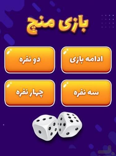 عکس بازی منچرز