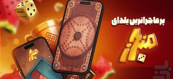 عکس بازی منچرز