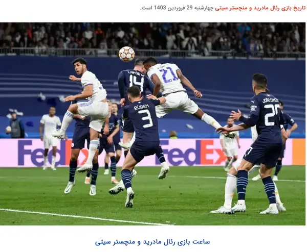 عکس بازی منچستر سیتی و رئال مادرید
