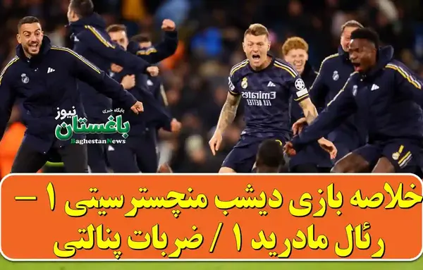 عکس بازی منچستر سیتی و رئال مادرید