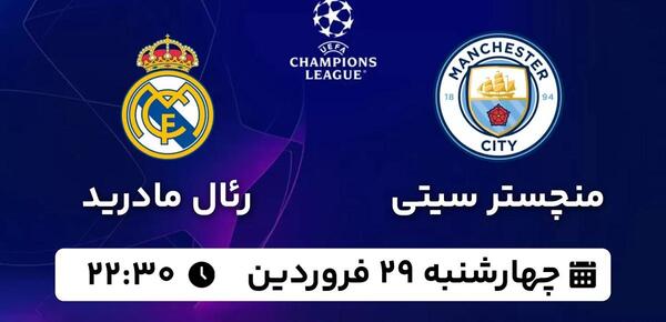 عکس بازی منچستر سیتی و رئال مادرید