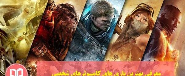 عکس بازی کامپیوتر