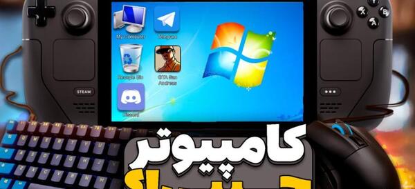 عکس کنسول بازی pc