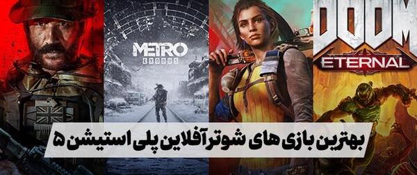 عکس بازی برای ps5