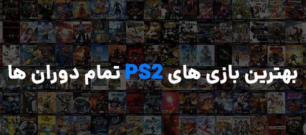 عکس بازی های ps2