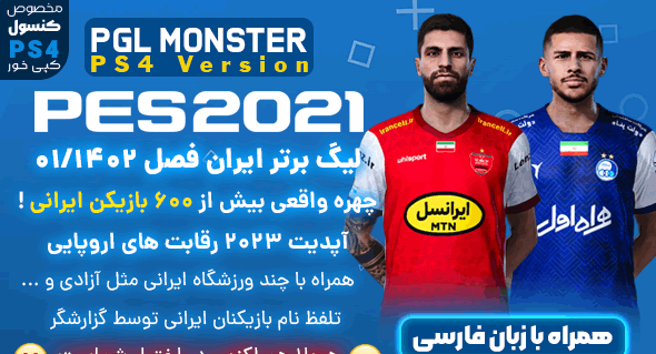عکس بازی فوتبال ps4