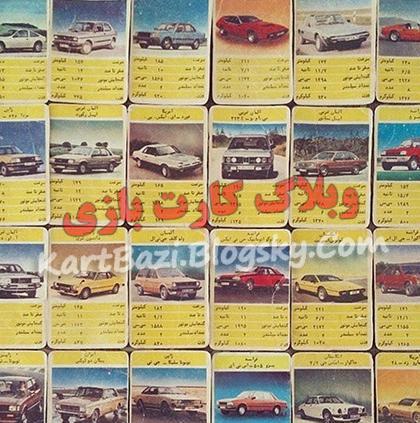 عکس کارت بازی ماشینی