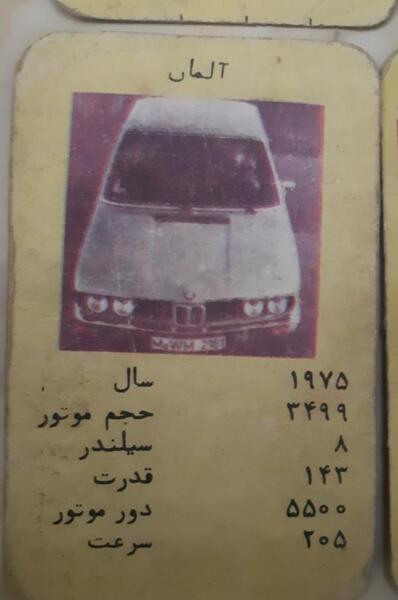 عکس کارت بازی ماشینی