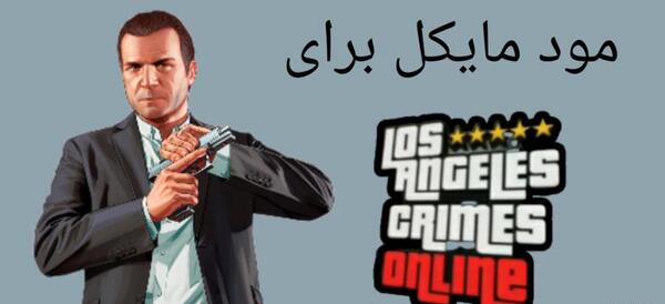 لس آنجلس عکس رمز بازی lac