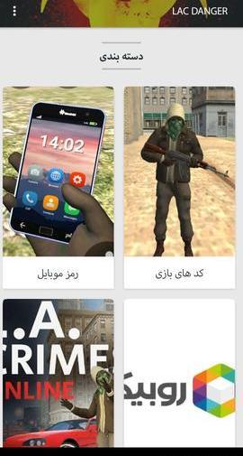 گوشی عکس رمز بازی lac
