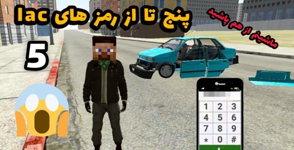 اسلحه عکس رمز بازی lac