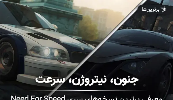 عکس های بازی نید فور اسپید