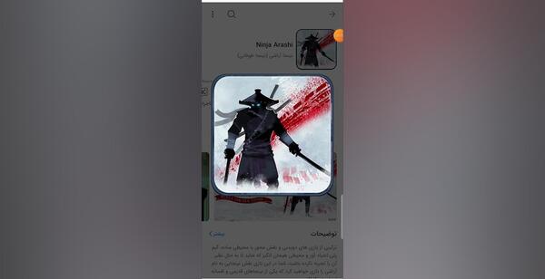 عکس بازی نینجایی