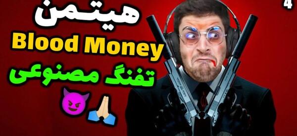 عکس بازی هیتمن ۴