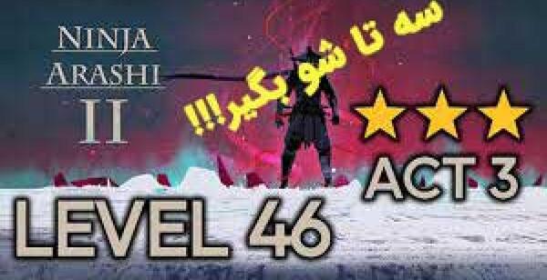 عکس بازی نینجا ۳