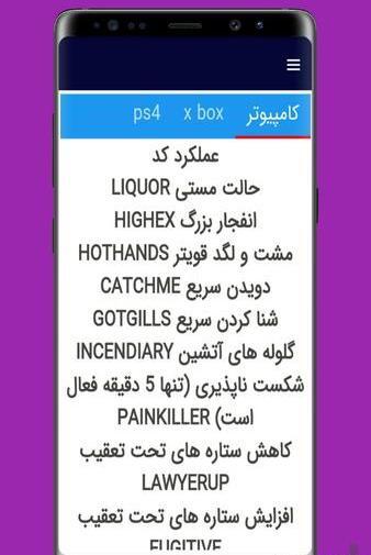 عکس رمزهای بازی gta v