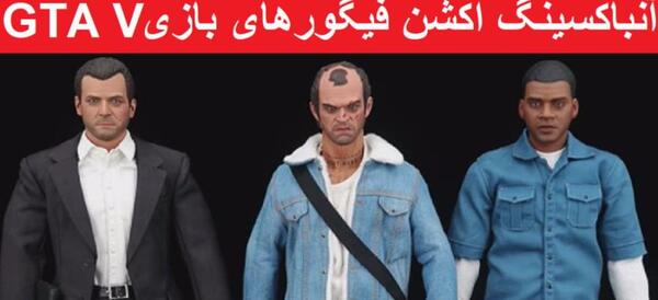 عکس اسباب بازی gta v