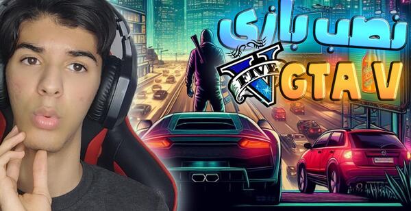 دانلود عکس بازی gta v