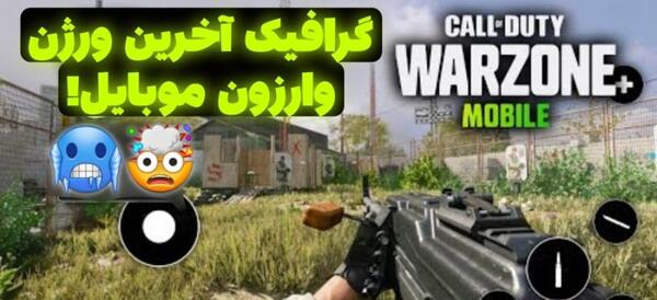 عکس بازی وارزون موبایل