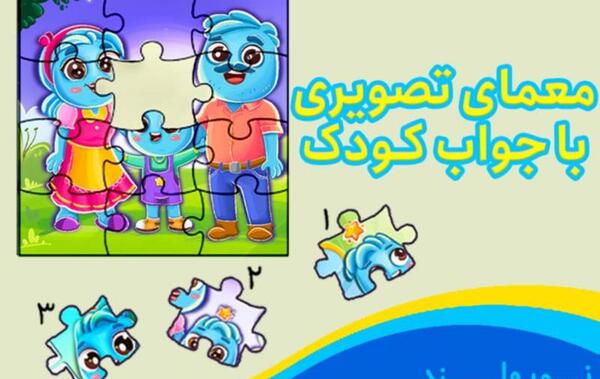 عکس بازی های فکری با جواب
