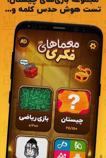 عکس بازی های فکری با جواب