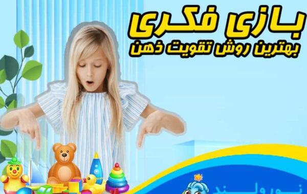 عکس بازی های فکری کودکان
