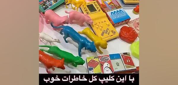عکس اسباب بازی های قدیمی