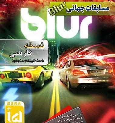 عکس بازی بلور