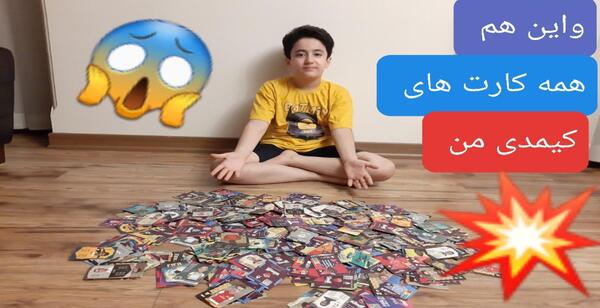 عکس کارت بازی های قدیمی