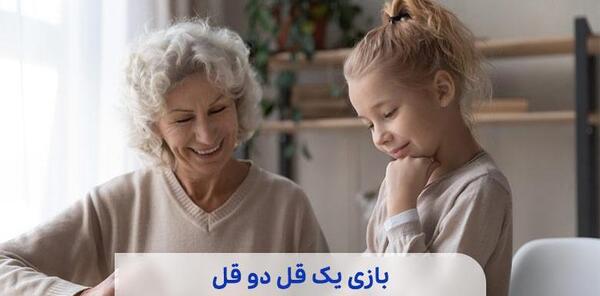 محلی عکس بازی یه قل دو قل