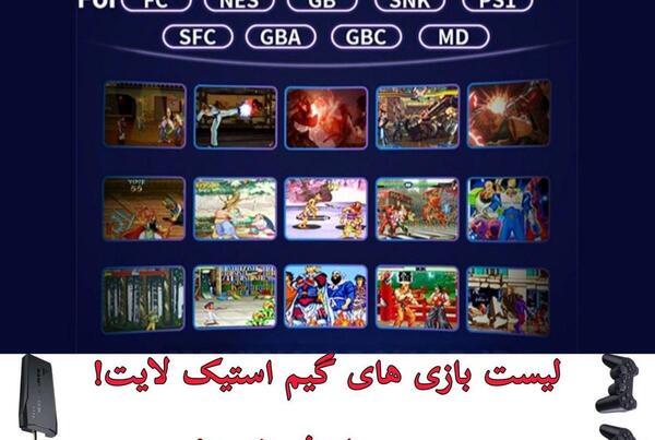 عکس بازی های گیم استیک