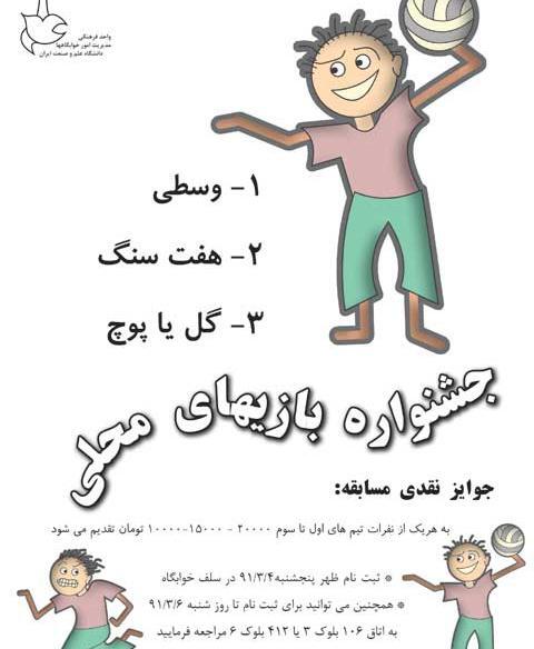 عکس از بازی وسطی