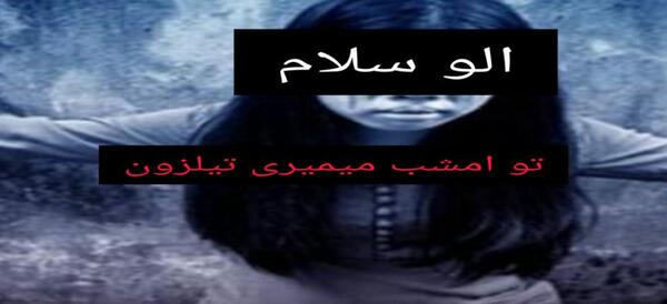 عکس از مراحل بازی مریم