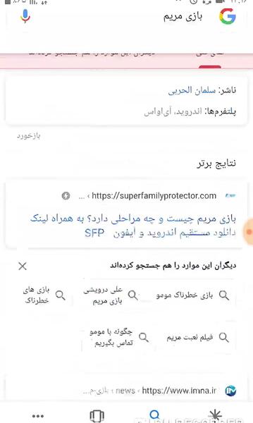 عکس از مراحل بازی مریم