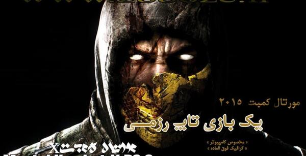عکس بازی مورتال کمبت ایکس