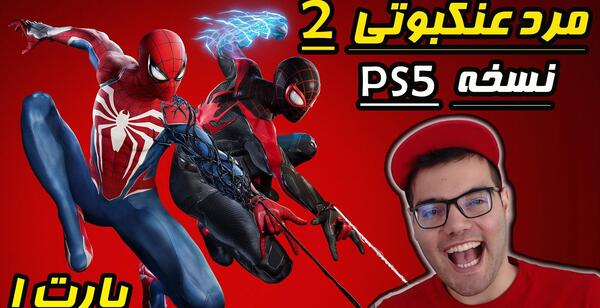 عکس بازی مرد عنکبوتی در ps۴