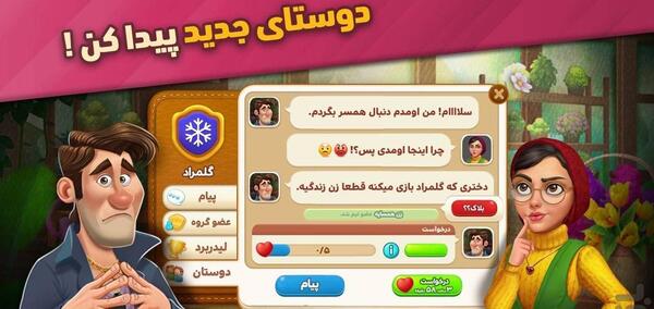 عکس کامل شدن بازی گلمراد