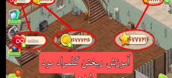 عکس کامل شدن بازی گلمراد