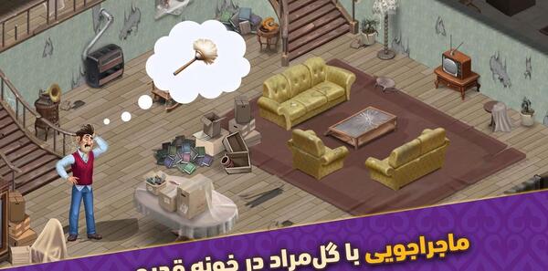عکس کامل شدن بازی گلمراد