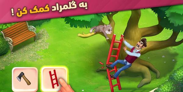 عکس کامل شدن بازی گلمراد