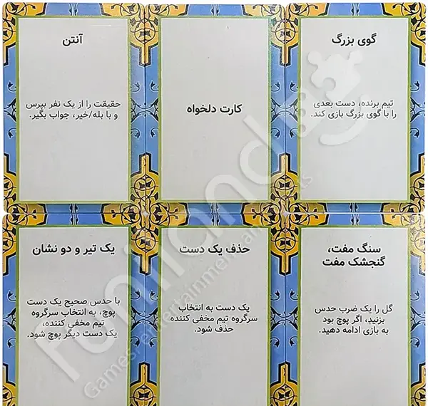 عکس از بازی گل یا پوچ
