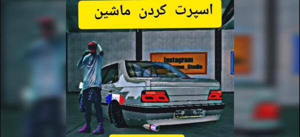 پارس عکس بازی کلاچ برای پروفایل