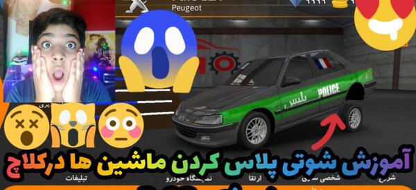 پارس عکس بازی کلاچ برای پروفایل